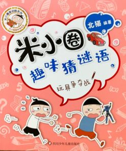 米小圈趣味猜谜语：玩具争夺战