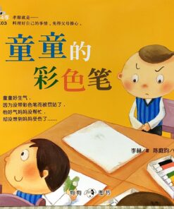 童童的彩色笔（拼音）（平装）