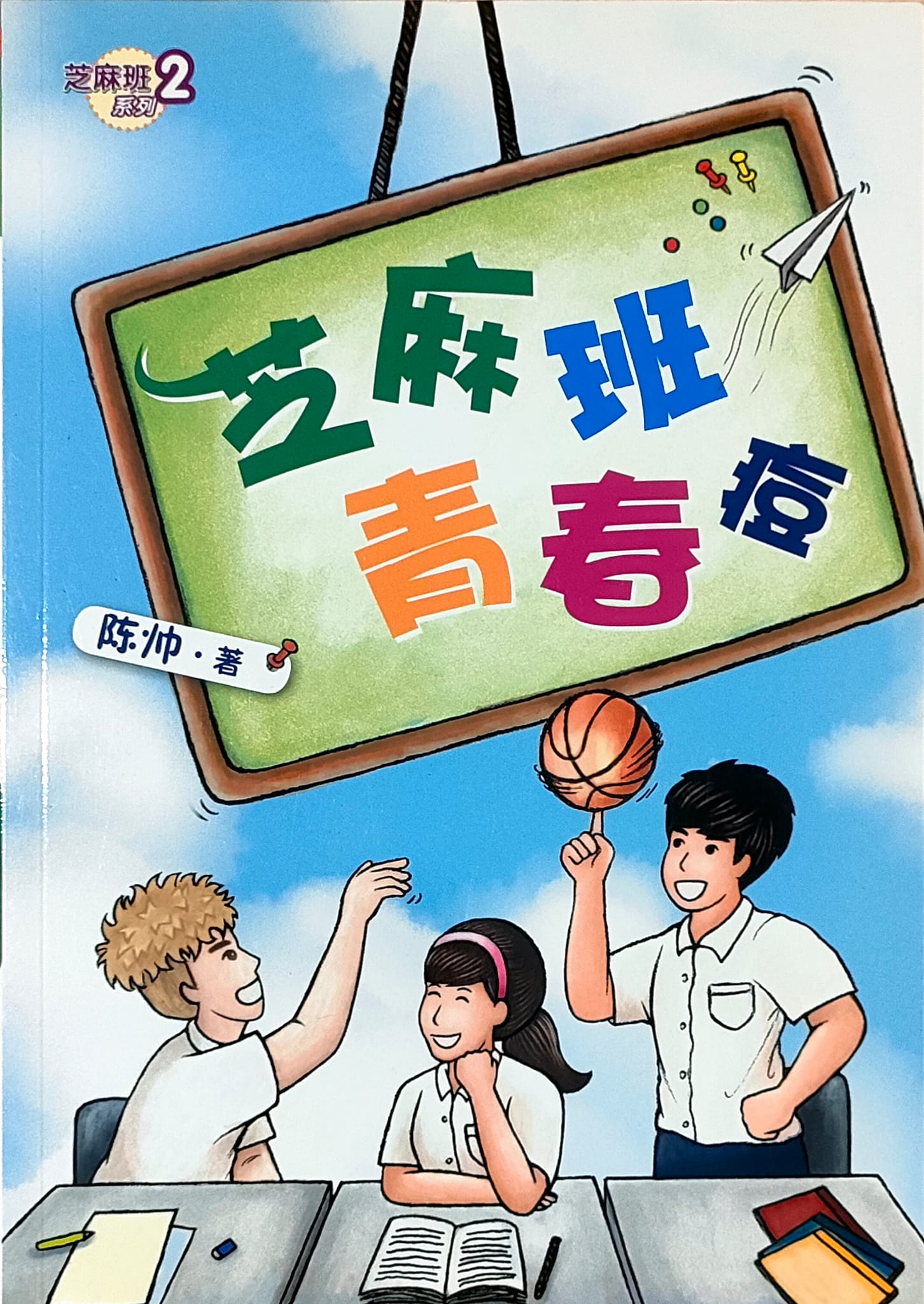 芝麻班青春痘