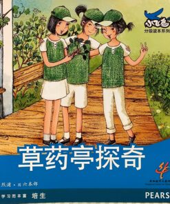 草药亭探奇（平装）
