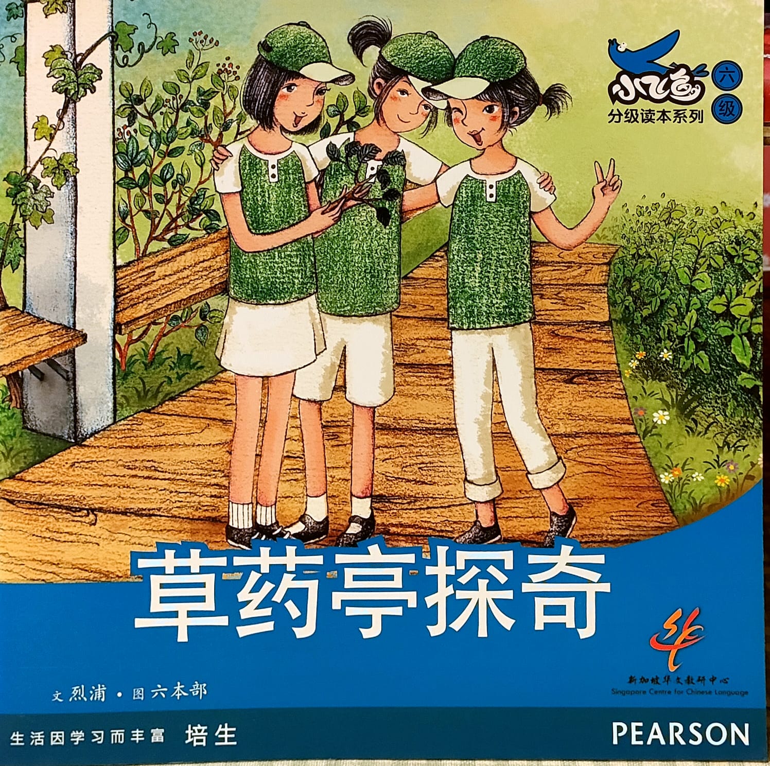 草药亭探奇(平装)