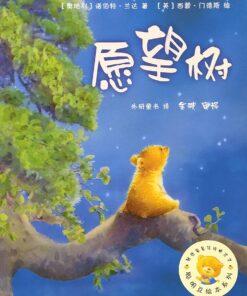 愿望树（平装）