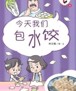 新加坡华族传统食品系列：今天我们包水饺（拼音）（平装）