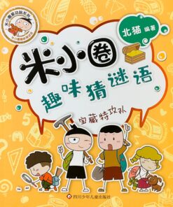米小圈趣味猜谜语：宝藏特攻队