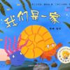 我们是一家（平装）