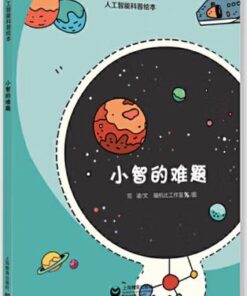小智的难题