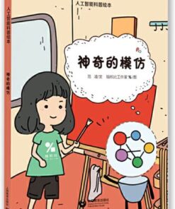 神奇的模仿