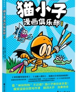 猫小子漫画俱乐部1
