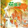 花屋子