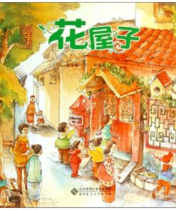 花屋子