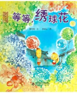 等等，绣球花