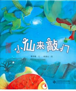 小仙来敲门