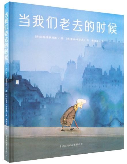 当我们老去的时候