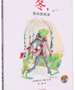 冬，奥科的热茶（平装）