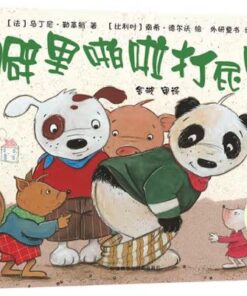 噼里啪啦打屁股（平装）