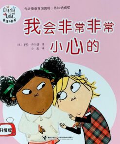查理与劳拉：我会非常非常小心的（平装）