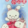 公主系列：雪人遇到小公主 4.