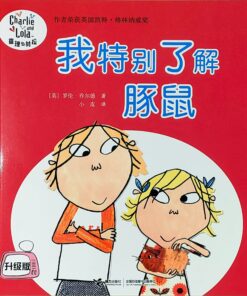 查理与劳拉：我特别了解豚鼠（平装）