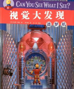 I SPY 视觉大发现：造梦机（平装）