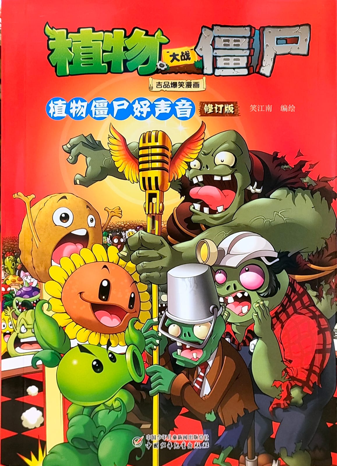 植物大战僵尸吉品爆笑漫画·植物僵尸好声音