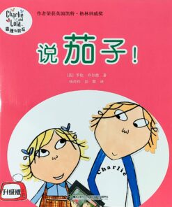 查理与劳拉：说茄子！（平装）