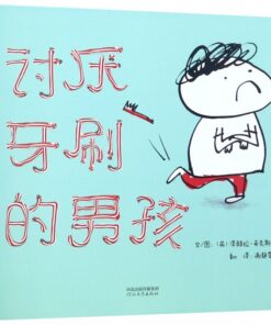 讨厌牙刷的男孩