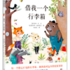 借我一个行李箱