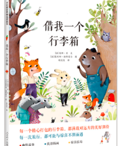 借我一个行李箱