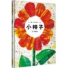 小种子