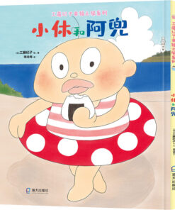 工藤纪子幸福之旅系列：小休和阿兜