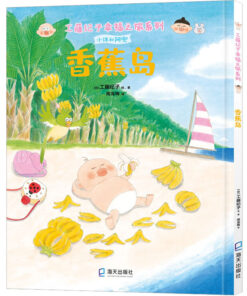 工藤纪子幸福之旅系列：香蕉岛