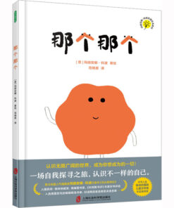 那个那个
