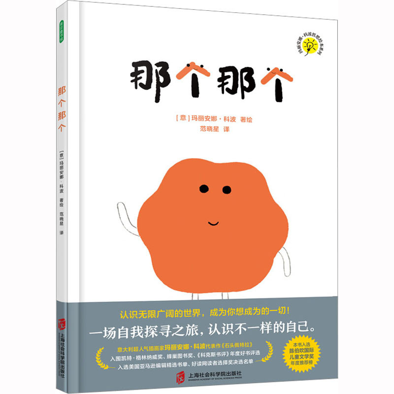 那个那个