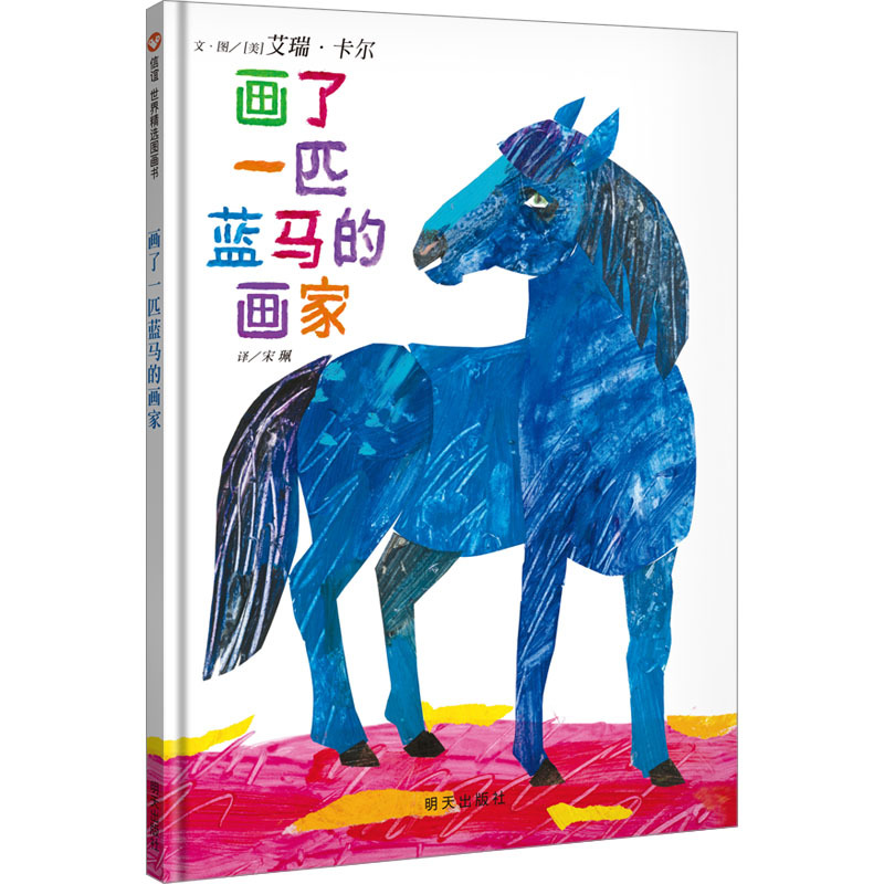 画了一匹蓝马的画家