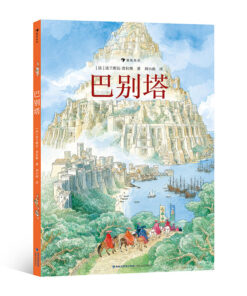 巴别塔
