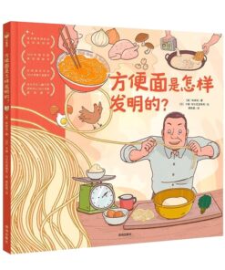 方便面是怎样发明的？