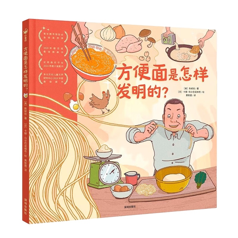 方便面是怎样发明的?