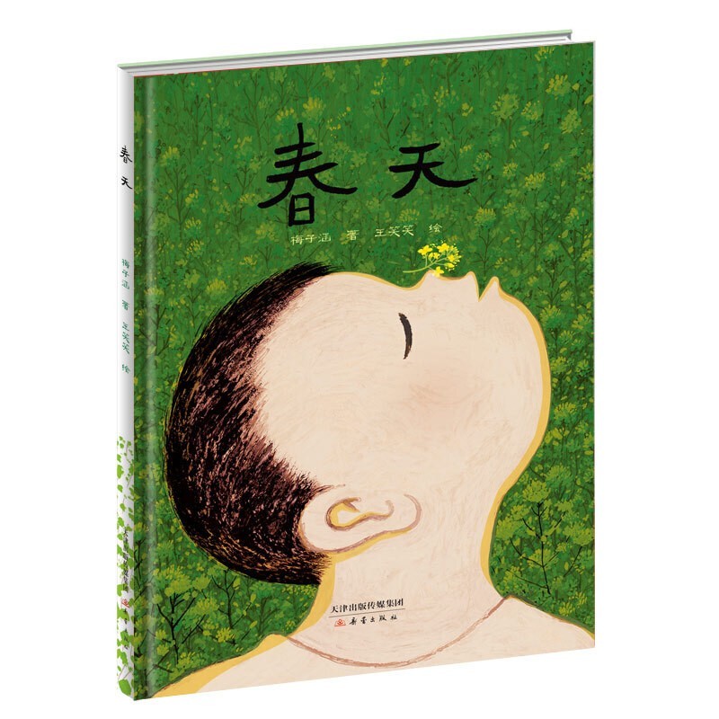 春天