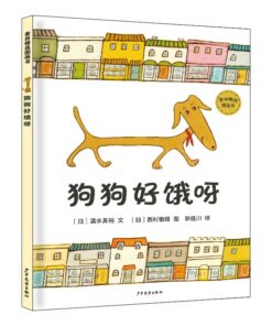 狗狗好饿呀