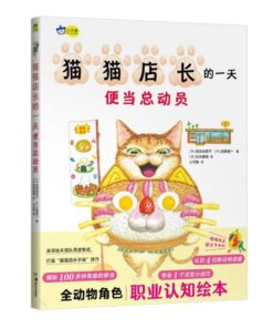 猫猫店长的一天：便当总动员