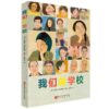 我们的学校