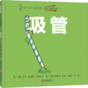吸管