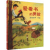 爱看书的男孩