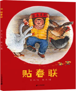 贴春联