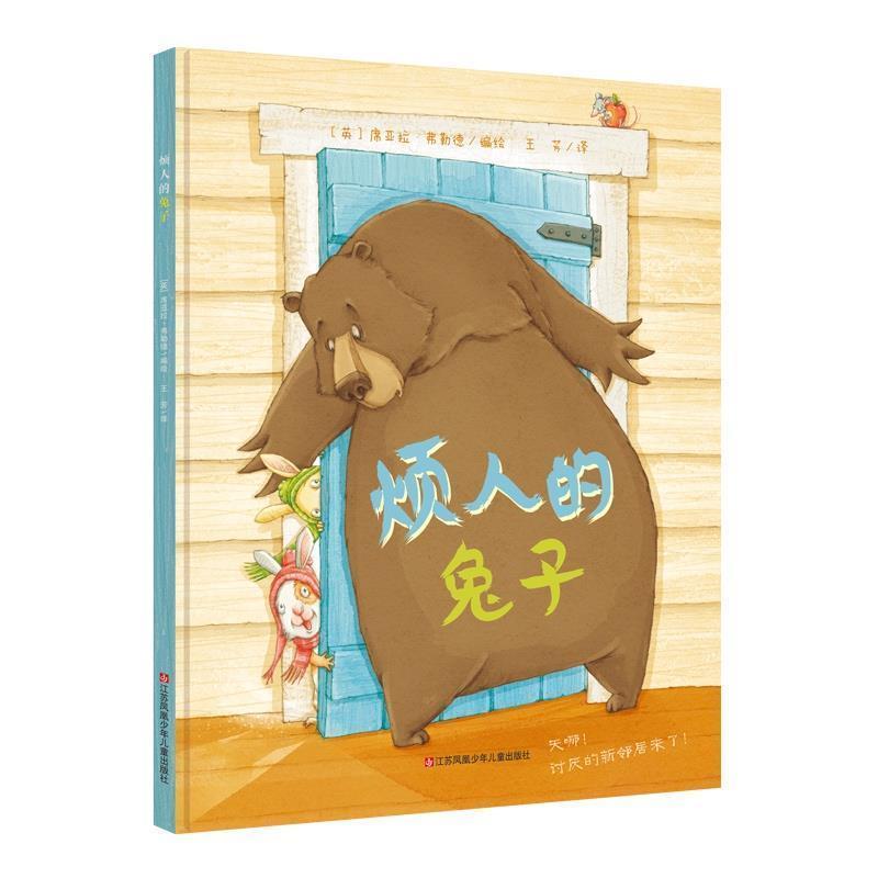 烦人的兔子