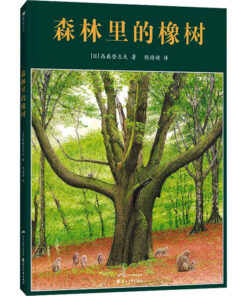 森林里的橡树