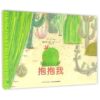 抱抱我