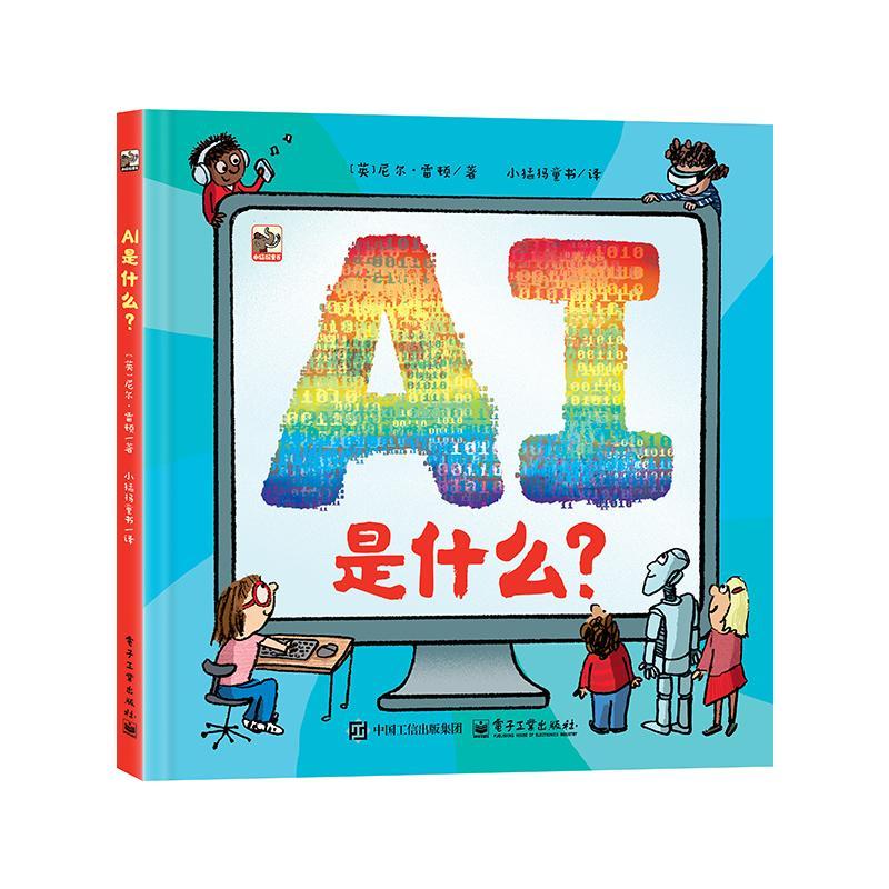 AI是什么?