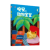 晚安，动物宝宝