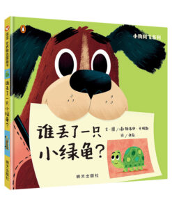 谁丢了一只小绿龟？